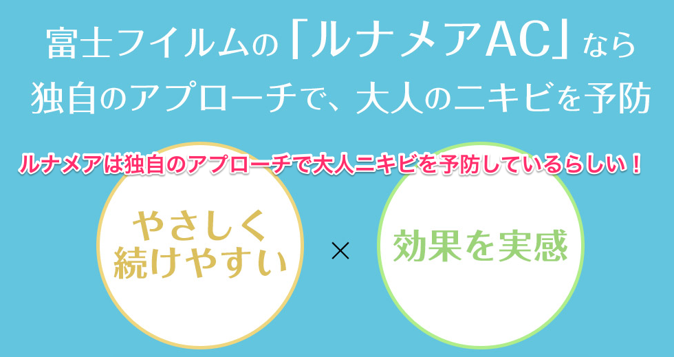 ルナメアacリアル口コミ評価 プロアクティブ愛用ユーザーが使って保湿ジェルだけ買いだと思った プロアクティブ プラス究極の口コミ